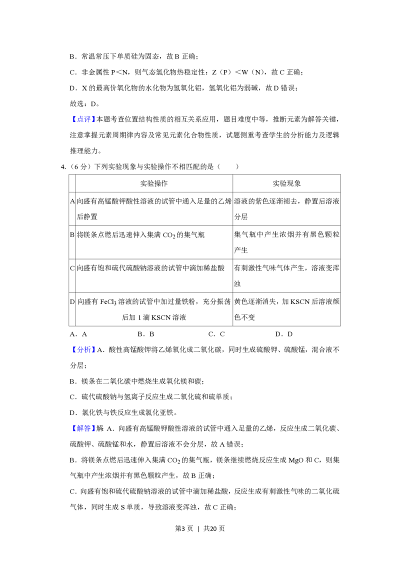 2019年高考化学试卷（新课标Ⅱ）（解析卷）_历年高考真题合集_化学历年高考真题_新&middot;PDF版2008-2025&middot;高考化学真题_化学（按省份分类）2008-2025_2008-2025&middot;（青海）化学高考真题