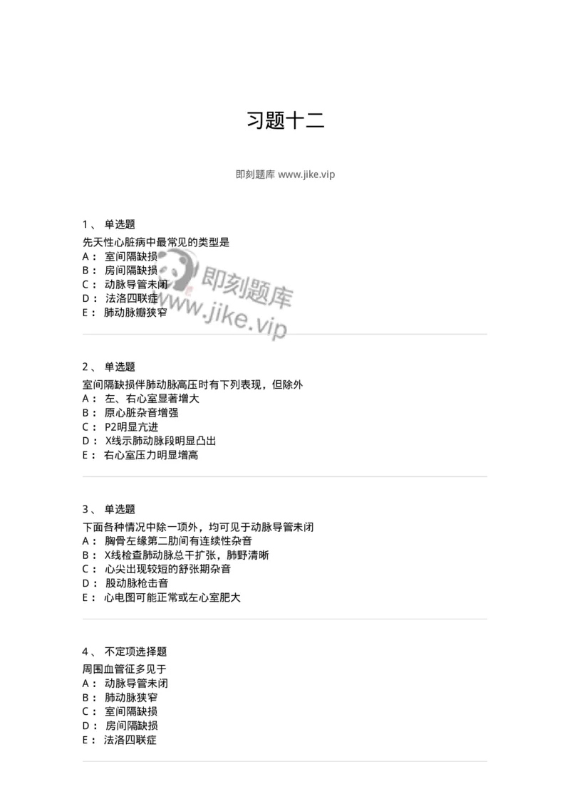 78020412-习题十二-194430_军队文职(1)_01.军队文职真题-专业课_（全）版本一（历年真题+章节练习+模拟题）_护理学(军队文职)_章节练习_纯题目