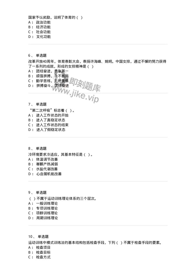 621-2019年军队文职考试《体育学》真题-137313_军队文职(1)_01.军队文职真题-专业课_（全）版本一（历年真题+章节练习+模拟题）_体育学(军队文职)_历年真题_纯题目