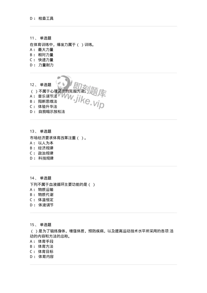 621-2019年军队文职考试《体育学》真题-137313_军队文职(1)_01.军队文职真题-专业课_（全）版本一（历年真题+章节练习+模拟题）_体育学(军队文职)_历年真题_纯题目