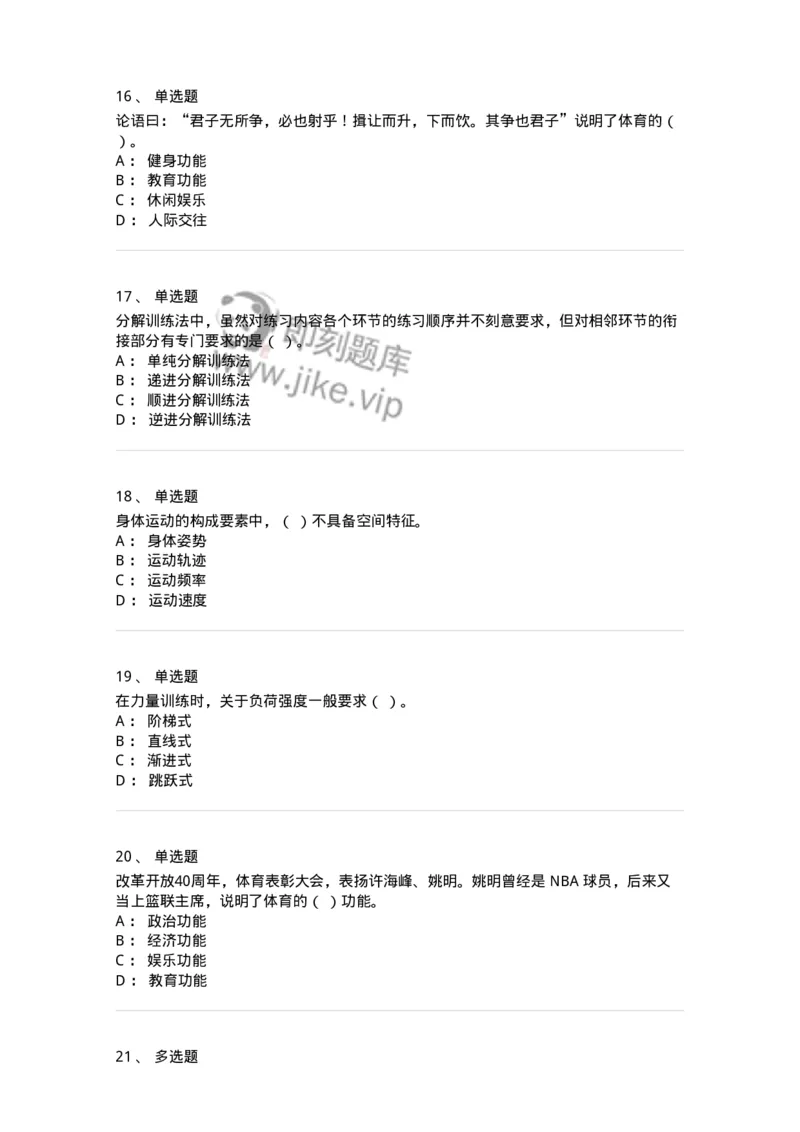 621-2019年军队文职考试《体育学》真题-137313_军队文职(1)_01.军队文职真题-专业课_（全）版本一（历年真题+章节练习+模拟题）_体育学(军队文职)_历年真题_纯题目