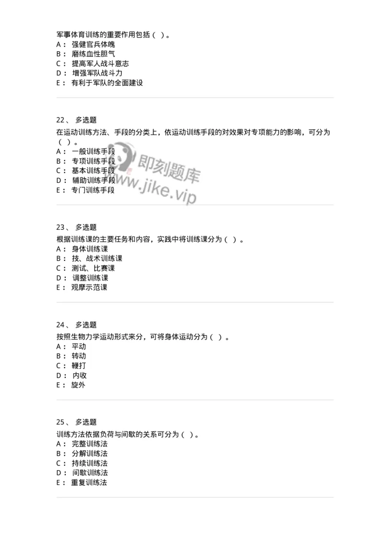 621-2019年军队文职考试《体育学》真题-137313_军队文职(1)_01.军队文职真题-专业课_（全）版本一（历年真题+章节练习+模拟题）_体育学(军队文职)_历年真题_纯题目
