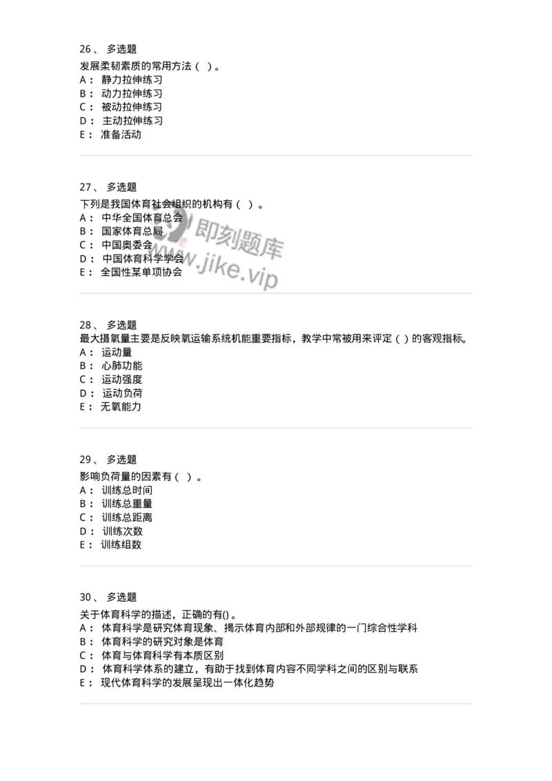 621-2019年军队文职考试《体育学》真题-137313_军队文职(1)_01.军队文职真题-专业课_（全）版本一（历年真题+章节练习+模拟题）_体育学(军队文职)_历年真题_纯题目