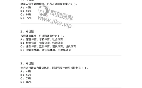 621-2019年军队文职考试《体育学》真题-137313_军队文职(1)_01.军队文职真题-专业课_（全）版本一（历年真题+章节练习+模拟题）_体育学(军队文职)_历年真题_纯题目