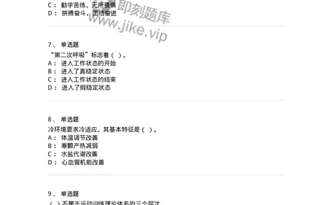 621-2019年军队文职考试《体育学》真题-137313_军队文职(1)_01.军队文职真题-专业课_（全）版本一（历年真题+章节练习+模拟题）_体育学(军队文职)_历年真题_纯题目