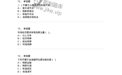 621-2019年军队文职考试《体育学》真题-137313_军队文职(1)_01.军队文职真题-专业课_（全）版本一（历年真题+章节练习+模拟题）_体育学(军队文职)_历年真题_纯题目