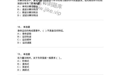 621-2019年军队文职考试《体育学》真题-137313_军队文职(1)_01.军队文职真题-专业课_（全）版本一（历年真题+章节练习+模拟题）_体育学(军队文职)_历年真题_纯题目