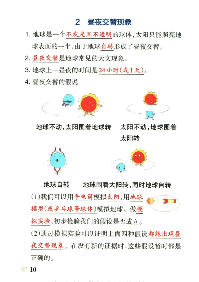 6年科学上册《基础知识手册》 教科版