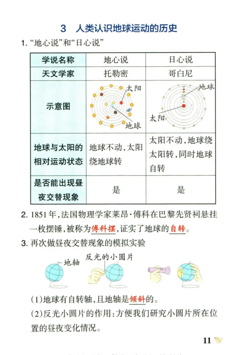 6年科学上册《基础知识手册》 教科版