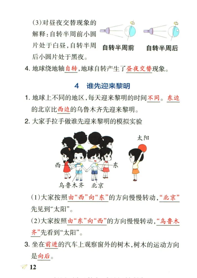 6年科学上册《基础知识手册》 教科版