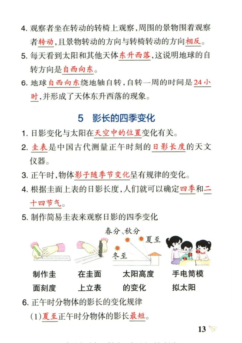 6年科学上册《基础知识手册》 教科版