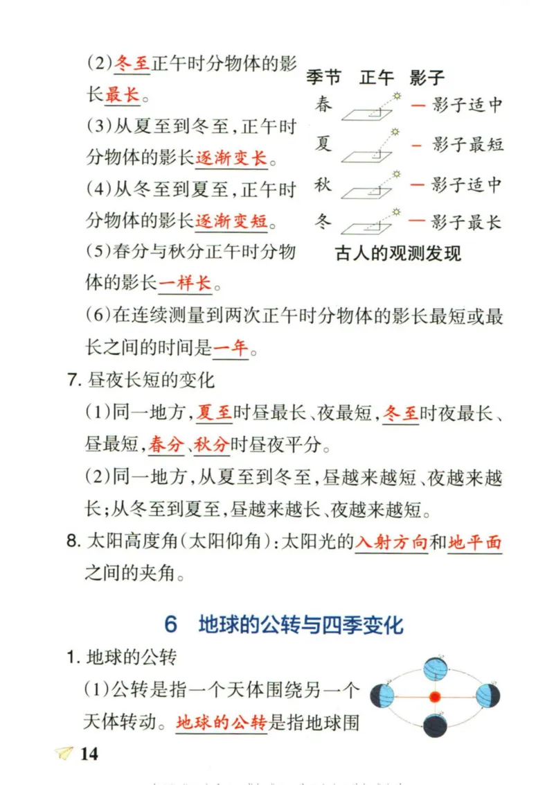6年科学上册《基础知识手册》 教科版