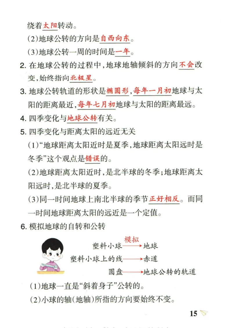 6年科学上册《基础知识手册》 教科版