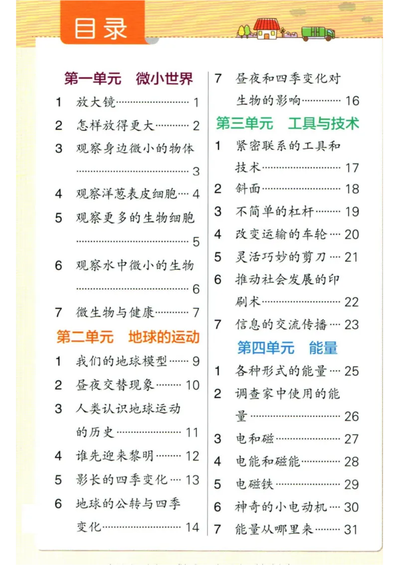 6年科学上册《基础知识手册》 教科版