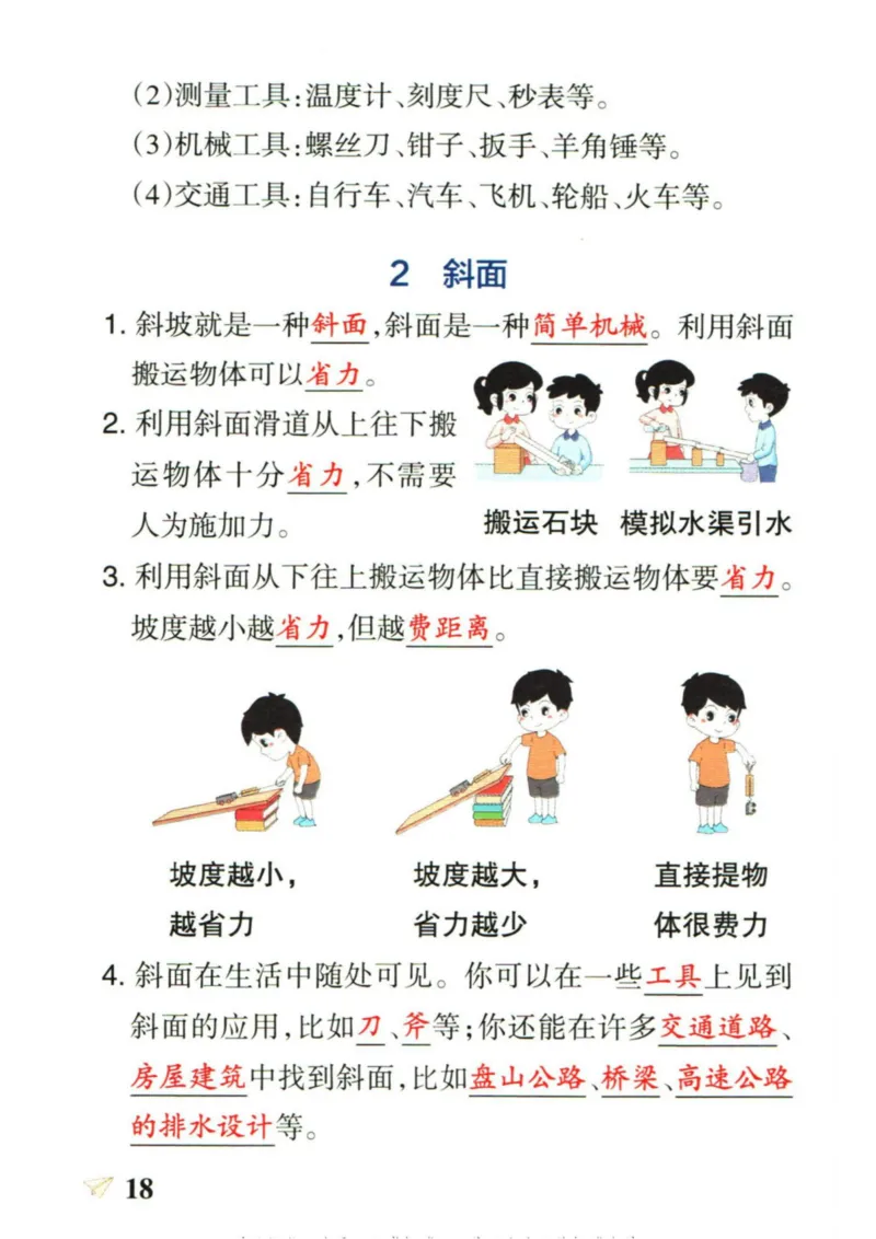 6年科学上册《基础知识手册》 教科版