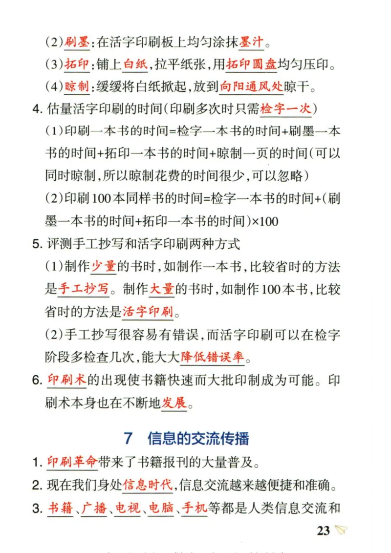 6年科学上册《基础知识手册》 教科版
