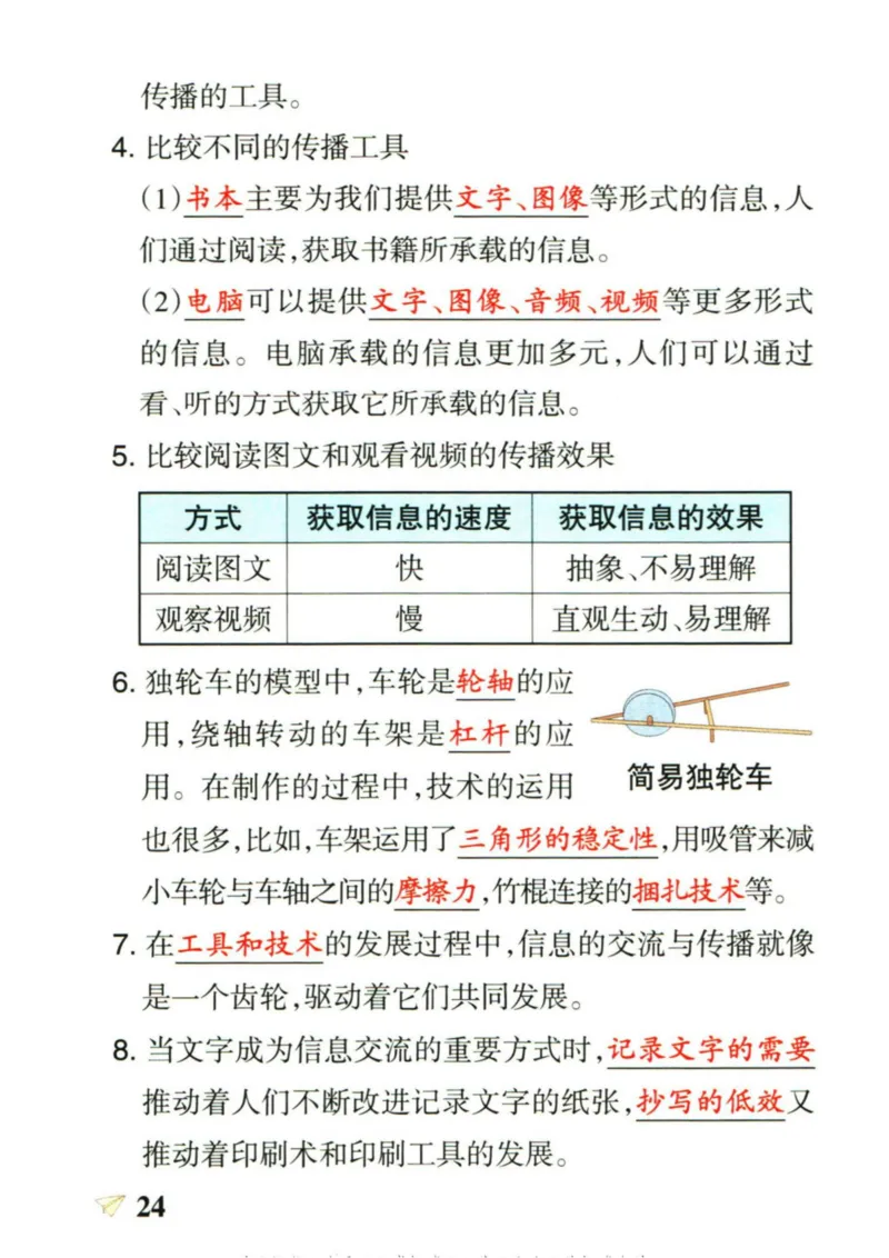 6年科学上册《基础知识手册》 教科版