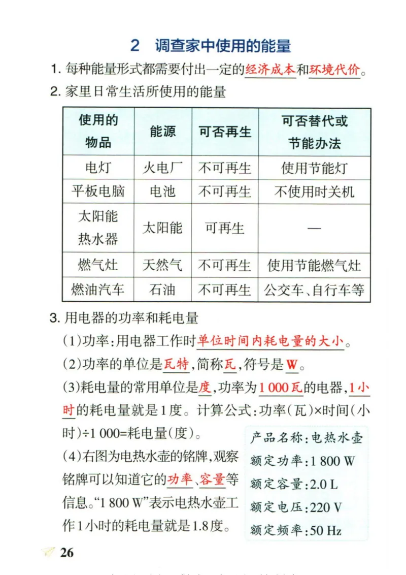 6年科学上册《基础知识手册》 教科版
