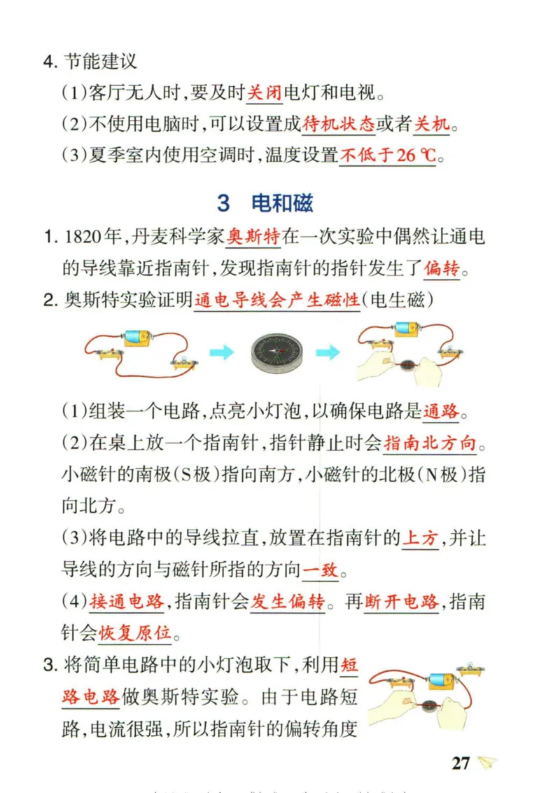 6年科学上册《基础知识手册》 教科版