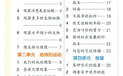 6年科学上册《基础知识手册》 教科版
