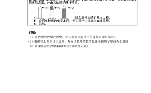 《生物学科知识与教学能力》（高级中学）_中小学教师资格考试资料