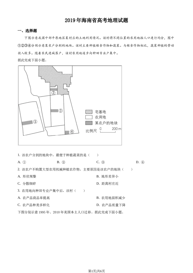 2019年高考地理试卷（海南）（空白卷）_地理历年高考真题_新&middot;Word版2008-2025&middot;高考地理真题_地理（按年份分类）2008-2025_2019&middot;地理高考真题