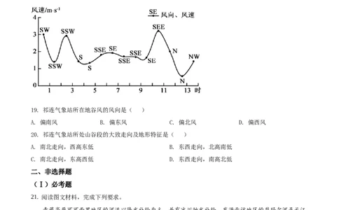 2019年高考地理试卷（海南）（空白卷）_地理历年高考真题_新&middot;Word版2008-2025&middot;高考地理真题_地理（按年份分类）2008-2025_2019&middot;地理高考真题
