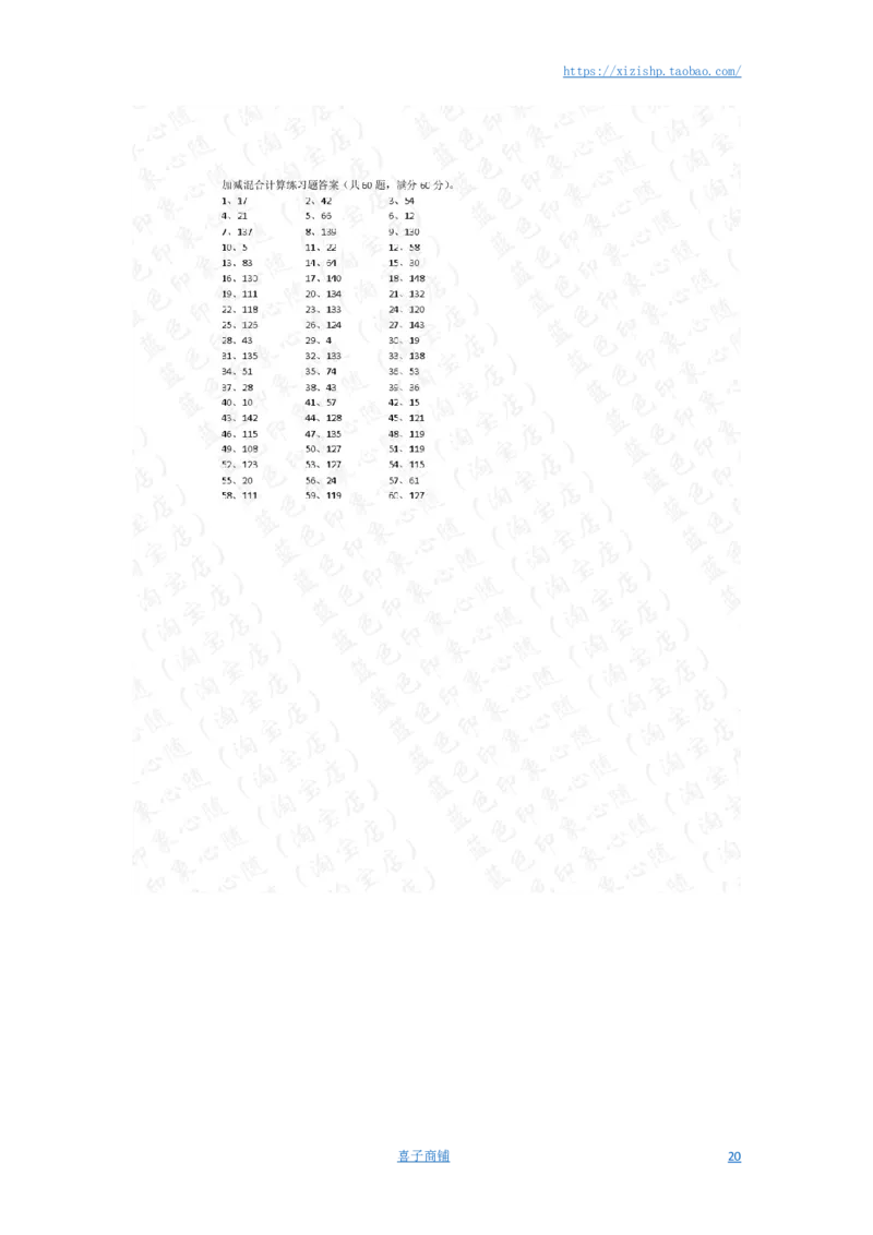 150以内混合加减第21~40篇答案_小学数学口算竖式脱式计算应用题一二三四五六年级上下册电_小学数学口算题库电子版（1-6）_小学数学口算二年级_口算题适合2年级