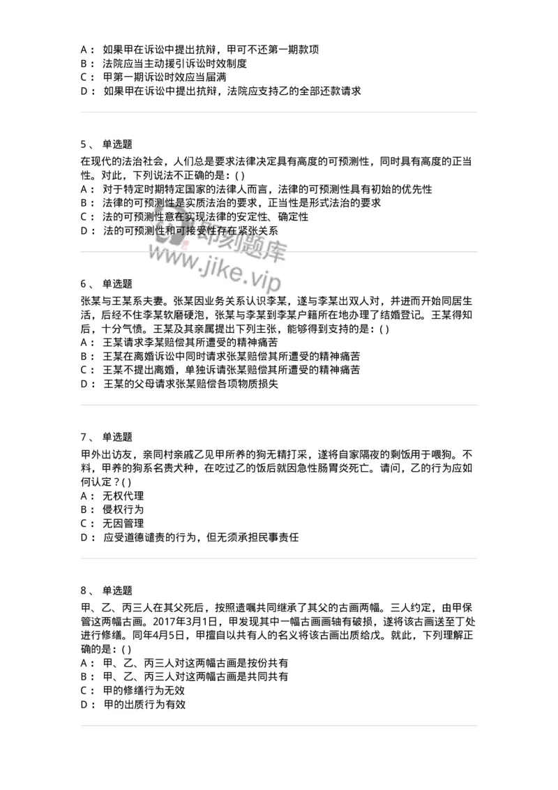 0-军队文职人员招聘《法学》模拟预测14-325741_军队文职(1)_01.军队文职真题-专业课_（全）版本一（历年真题+章节练习+模拟题）_法学(军队文职)_预测模拟_纯题目