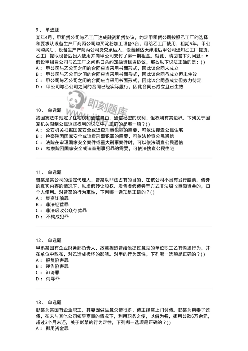 0-军队文职人员招聘《法学》模拟预测14-325741_军队文职(1)_01.军队文职真题-专业课_（全）版本一（历年真题+章节练习+模拟题）_法学(军队文职)_预测模拟_纯题目