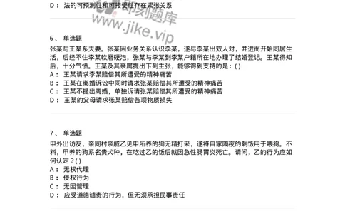 0-军队文职人员招聘《法学》模拟预测14-325741_军队文职(1)_01.军队文职真题-专业课_（全）版本一（历年真题+章节练习+模拟题）_法学(军队文职)_预测模拟_纯题目