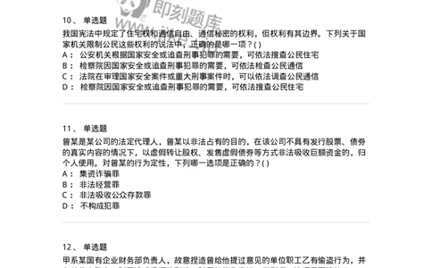 0-军队文职人员招聘《法学》模拟预测14-325741_军队文职(1)_01.军队文职真题-专业课_（全）版本一（历年真题+章节练习+模拟题）_法学(军队文职)_预测模拟_纯题目