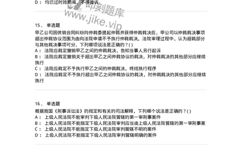 0-军队文职人员招聘《法学》模拟预测14-325741_军队文职(1)_01.军队文职真题-专业课_（全）版本一（历年真题+章节练习+模拟题）_法学(军队文职)_预测模拟_纯题目
