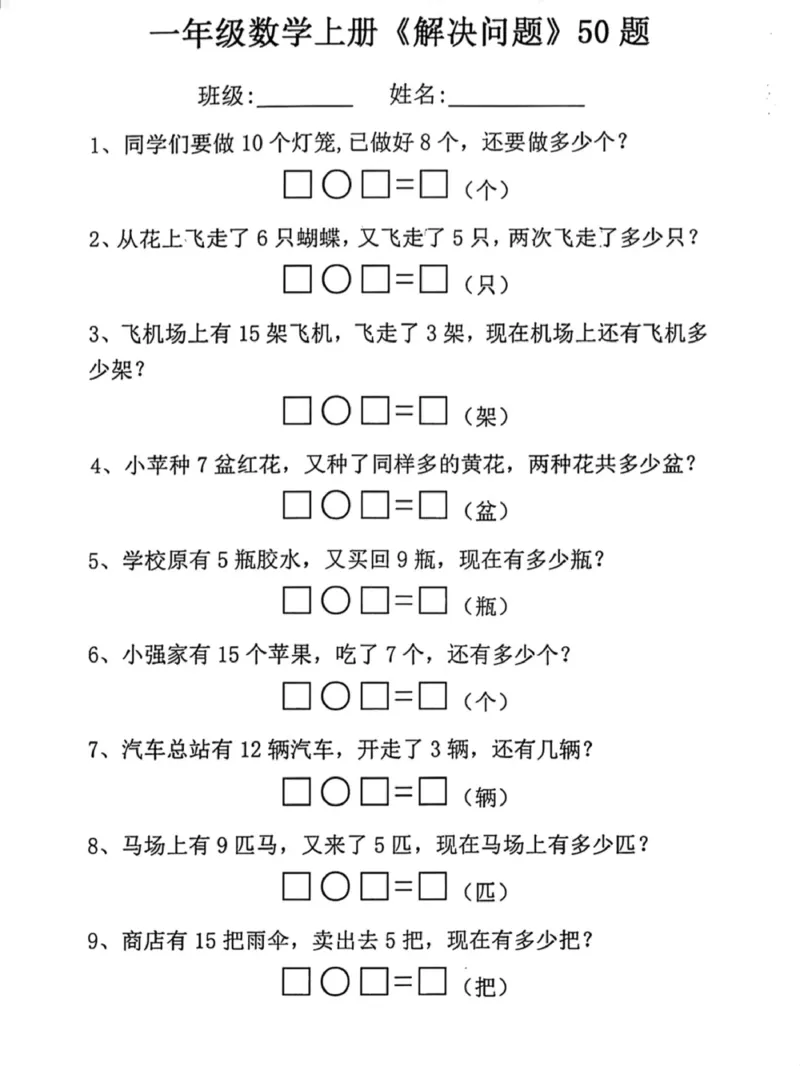 幼小衔接一年级上册数学应用题专项练习_幼小语数英专项资料_幼小数学专项