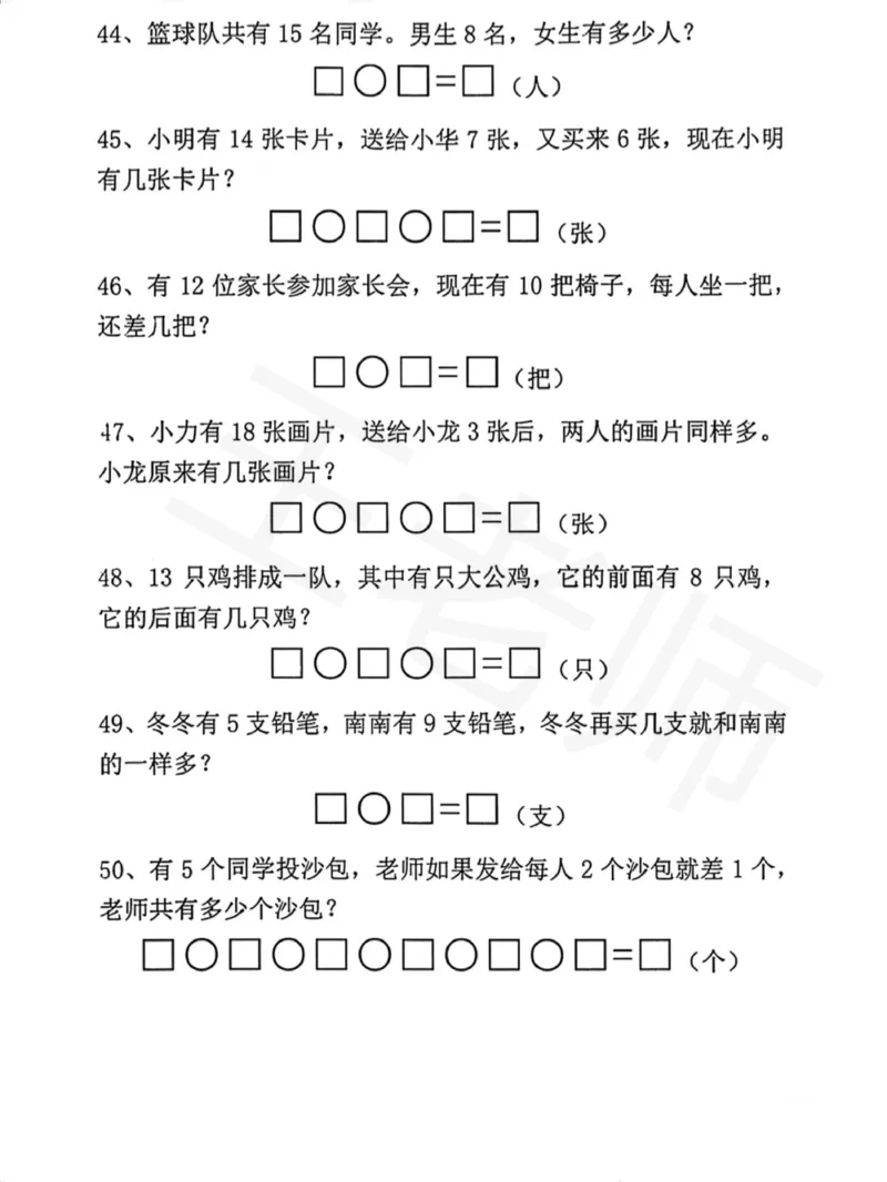 幼小衔接一年级上册数学应用题专项练习_幼小语数英专项资料_幼小数学专项