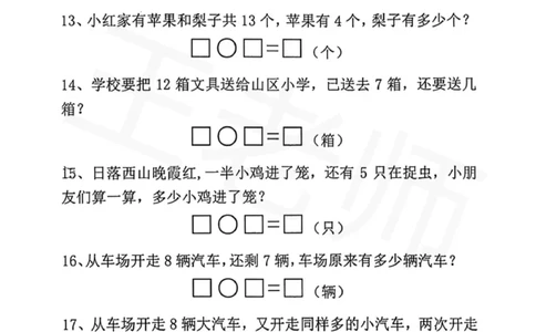 幼小衔接一年级上册数学应用题专项练习_幼小语数英专项资料_幼小数学专项