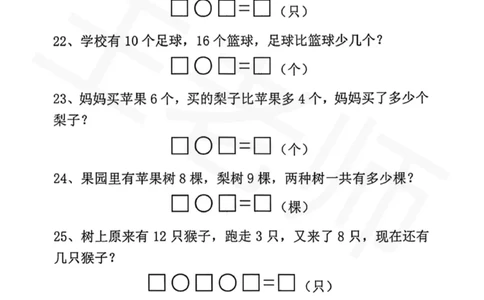幼小衔接一年级上册数学应用题专项练习_幼小语数英专项资料_幼小数学专项