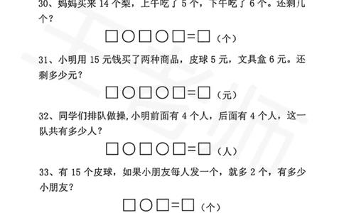 幼小衔接一年级上册数学应用题专项练习_幼小语数英专项资料_幼小数学专项