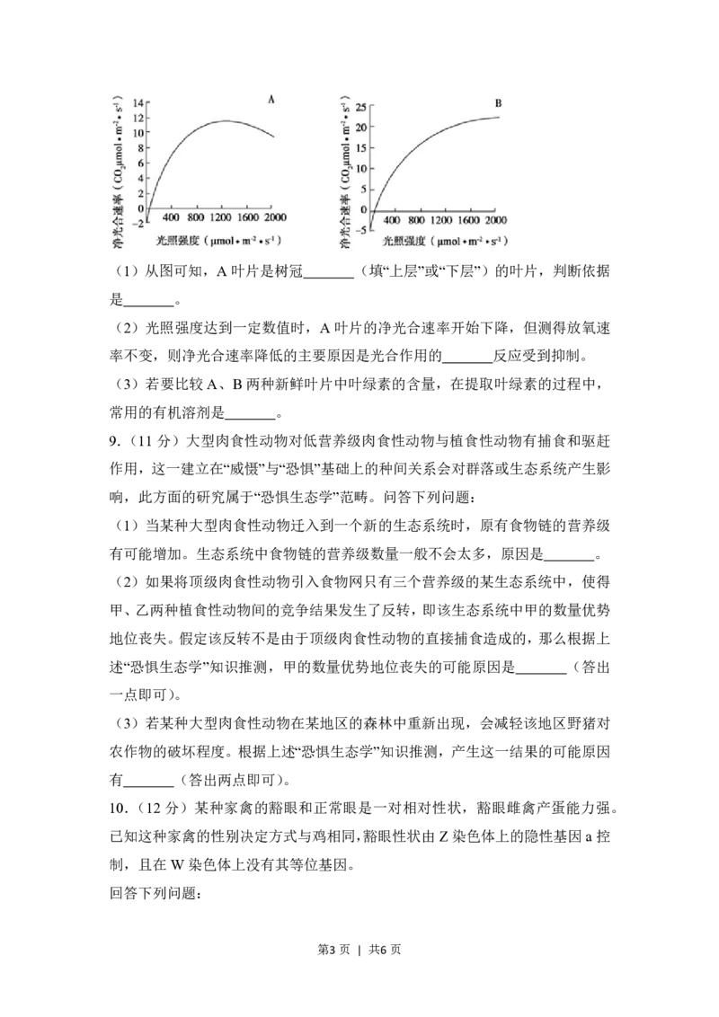 2018年高考生物试卷（新课标Ⅱ）（空白卷）_生物历年高考真题_新&middot;PDF版2008-2025&middot;高考生物真题_生物（按省份分类）2008-2025_2010-2025&middot;（宁夏）生物高考真题