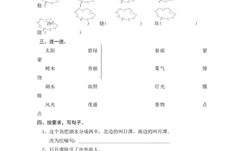 (部编)新人教版二年级上册-一课一练课后练习题（含答案）10日月潭_二年级上下册资料_小学二年级学习资料-25年更新版_2-01、小学二年级语文上册_2-1-2、练习题、作业、试题、试卷_课时练