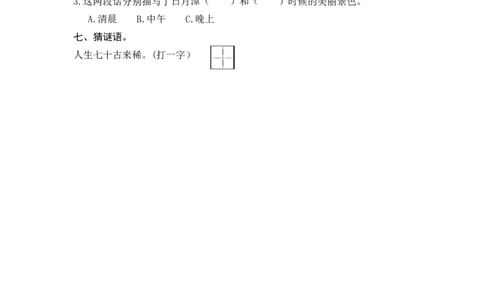 (部编)新人教版二年级上册-一课一练课后练习题（含答案）10日月潭_二年级上下册资料_小学二年级学习资料-25年更新版_2-01、小学二年级语文上册_2-1-2、练习题、作业、试题、试卷_课时练