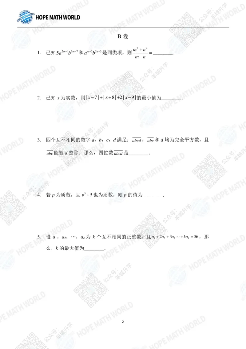 2022希望数学夏令营7年级团体战-真题+答案_希望杯IHC