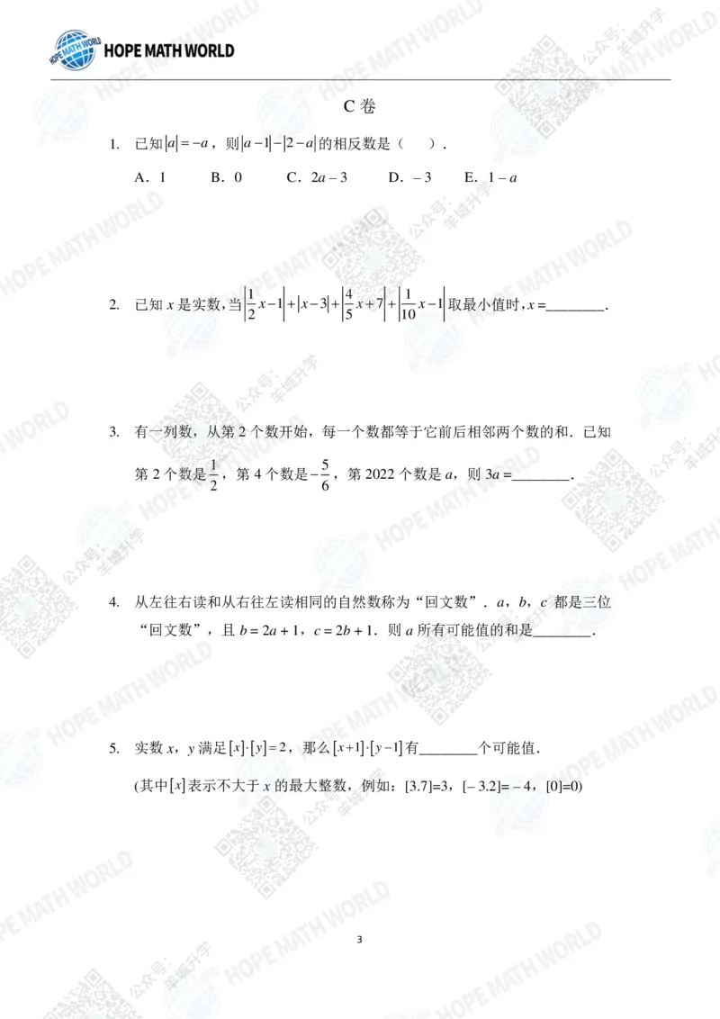 2022希望数学夏令营7年级团体战-真题+答案_希望杯IHC