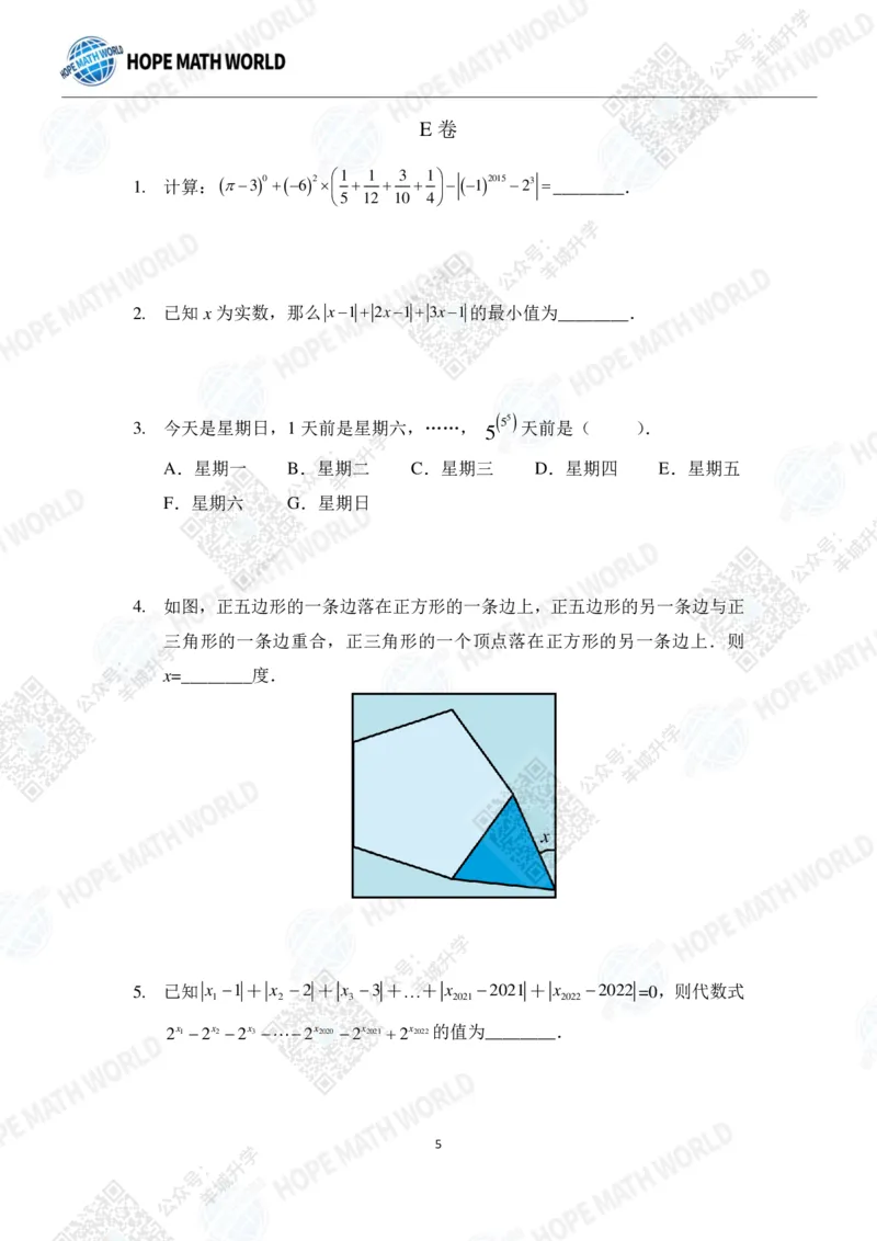 2022希望数学夏令营7年级团体战-真题+答案_希望杯IHC