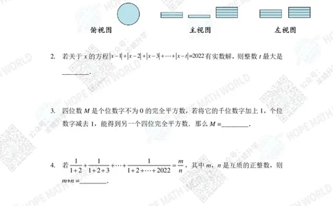 2022希望数学夏令营7年级团体战-真题+答案_希望杯IHC