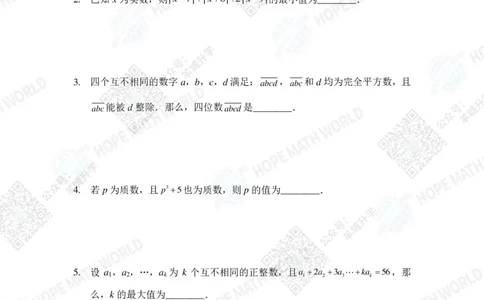 2022希望数学夏令营7年级团体战-真题+答案_希望杯IHC