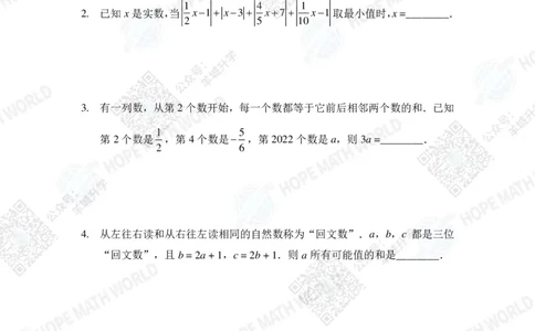 2022希望数学夏令营7年级团体战-真题+答案_希望杯IHC