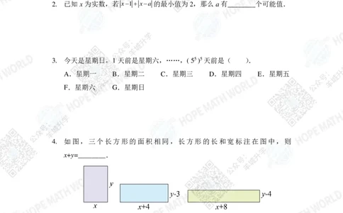 2022希望数学夏令营7年级团体战-真题+答案_希望杯IHC