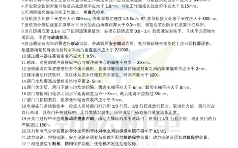2月24日作业电梯技术答案(1)_2026年一级建造师_2026年一建机电_2025年一建机电SVIP_02-基础精讲✿高端面授✿深度强化_30-机电《全系VIP班》劲松SMR_作业
