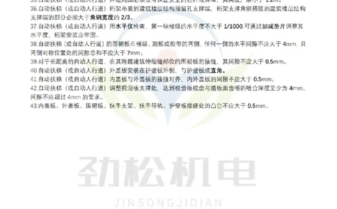 2月24日作业电梯技术答案(1)_2026年一级建造师_2026年一建机电_2025年一建机电SVIP_02-基础精讲✿高端面授✿深度强化_30-机电《全系VIP班》劲松SMR_作业